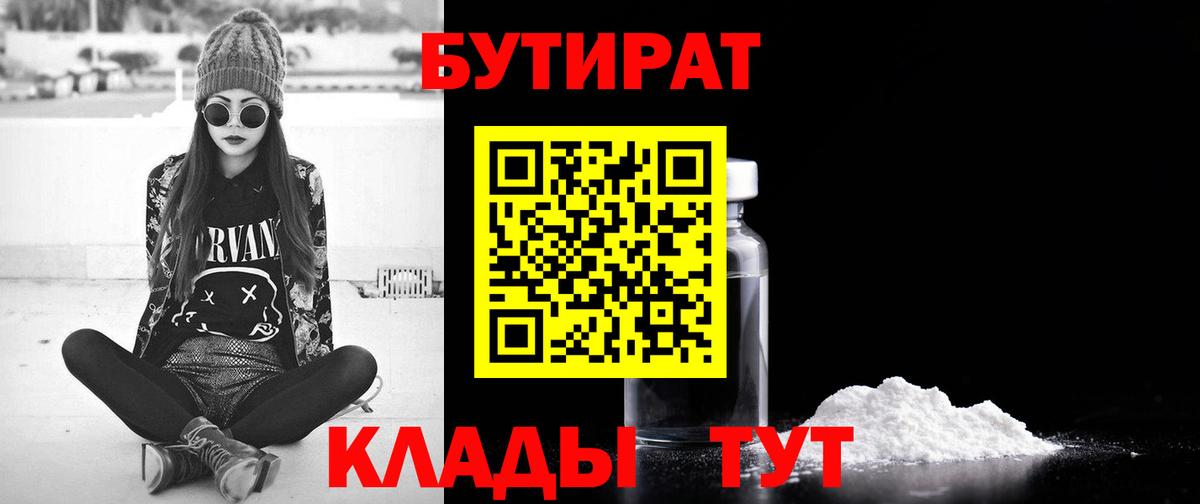 Бутират оксибутират Кирово-Чепецк