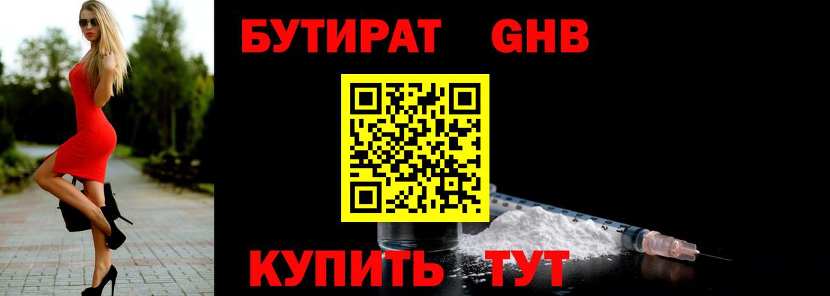 Кирово-Чепецк  Бутират 99%  Вход с VPN 