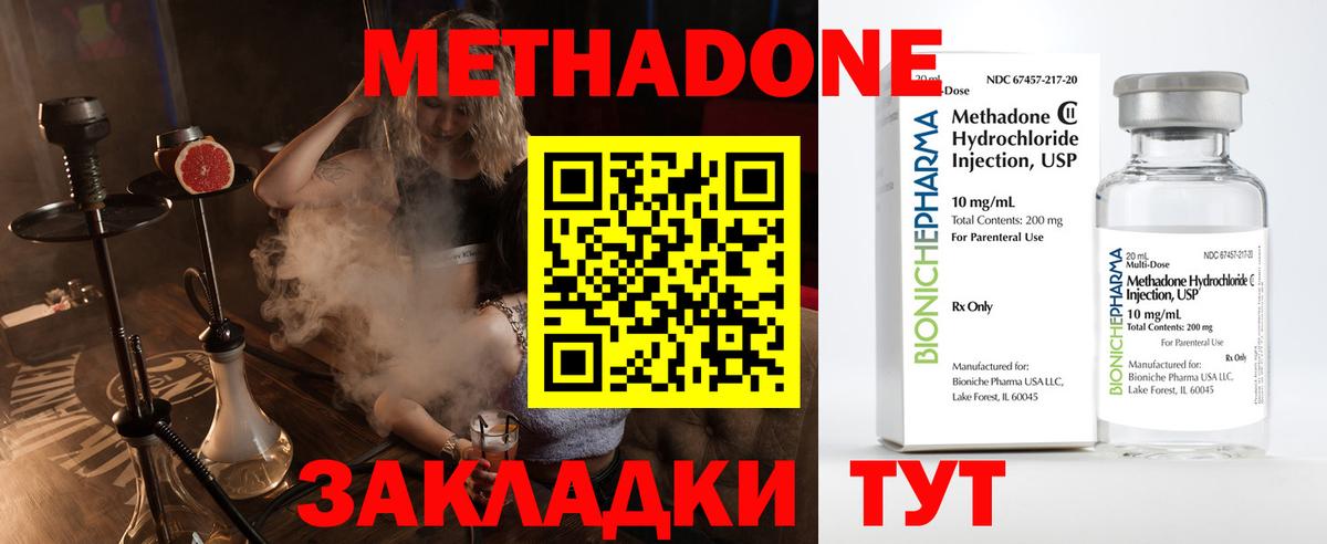 МЕТАДОН VHQ  Метадон кристалл  Вход с VPN  Кирово-Чепецк 
