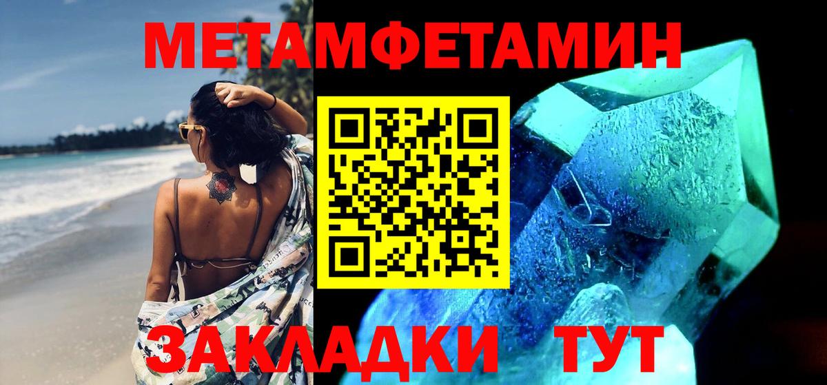 Первитин  МЕТАМФЕТАМИН мет  Вход с VPN  Кирово-Чепецк 